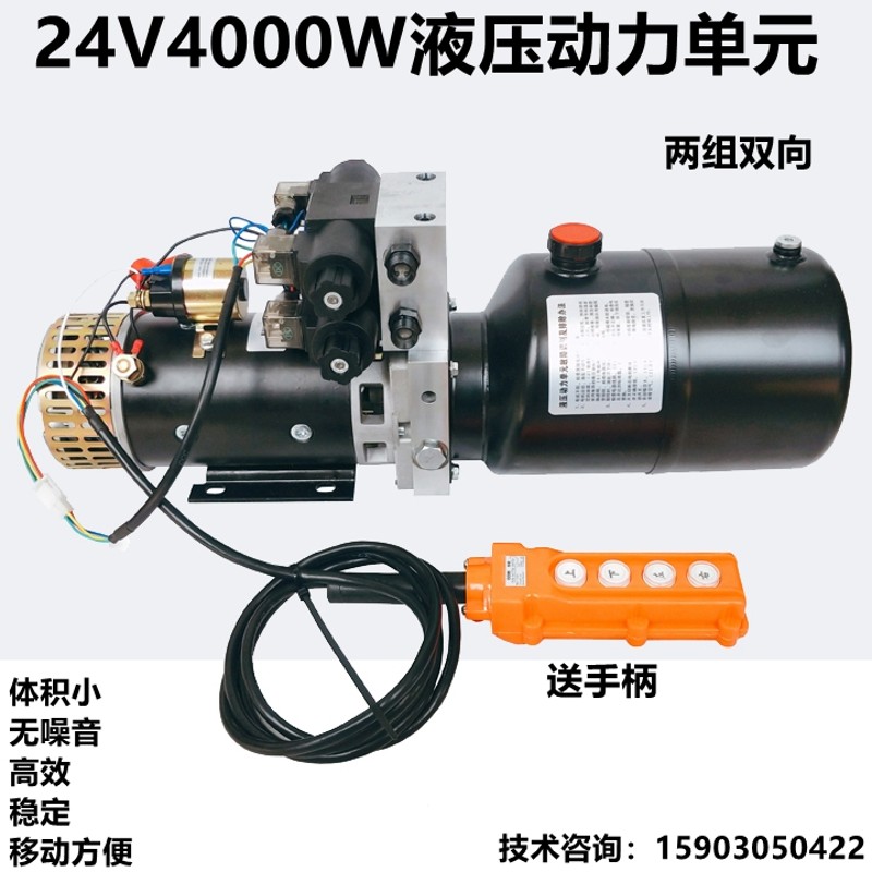 改装液压爬梯动力单元24V堆高车叉车双向液压站电动液压油泵电机