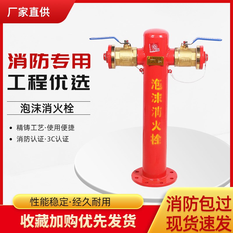 国标泡沫消火栓PS100/65室外地上泡沫消防栓SSPFT防撞调压泡沫栓
