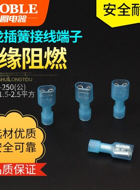 FDFN/MDFN尼龙公母全绝缘对插接线端子6.3插簧插片冷压端子连接器