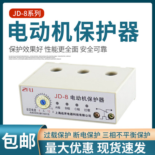 智能JD-8电动机综合保护器三相缺相过载380V过流断相风机水泵