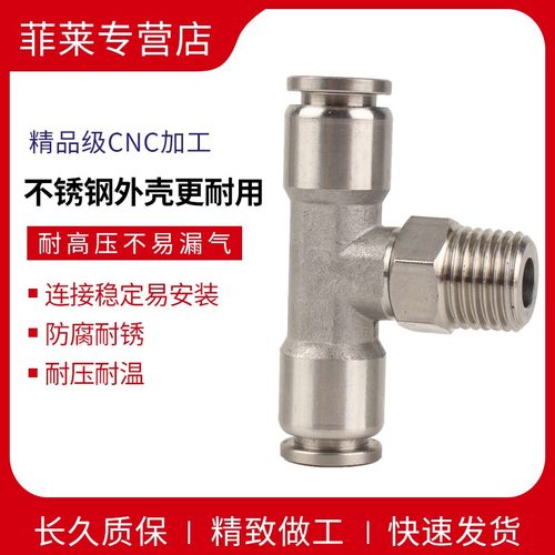 304不锈钢T型外螺纹三通接头气动快速插接头PB4 6 8 10-01 02 03