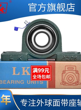 LK带座外球面轴承 UCP305 P306 P307 P308 P309 P310 P311 UCP312
