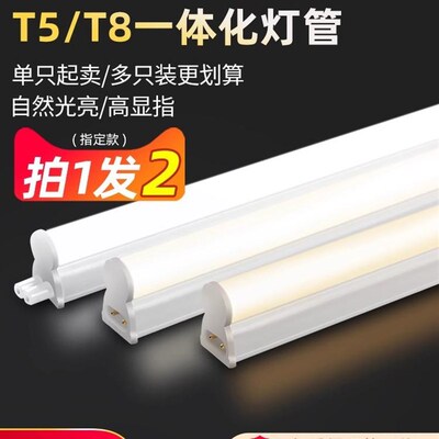 正品佛山照明led灯管t5灯管日光灯长条家用t8一体化灯管全套光管