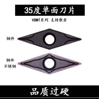 VCMT160404/VBMT160408尖角35度菱形数控刀片尖刀刀粒