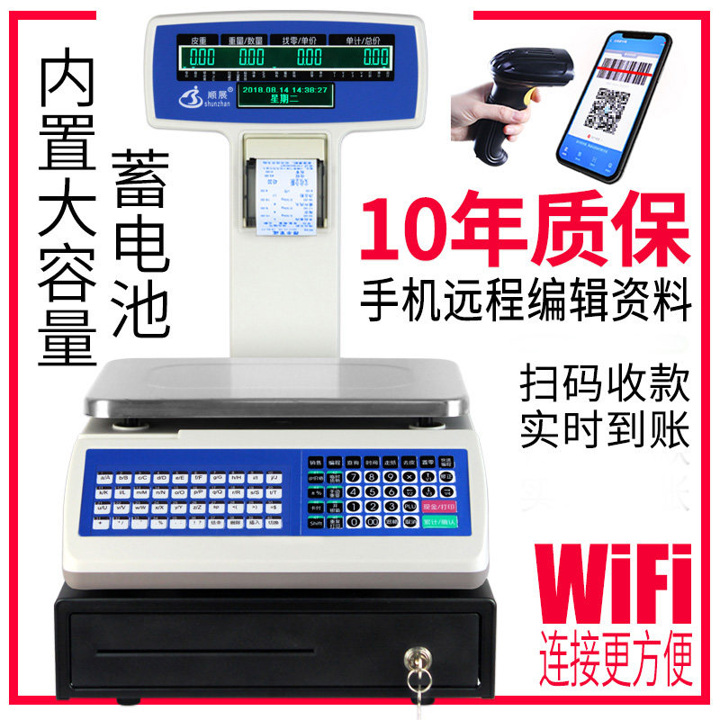 顺展收银秤防水海鲜电子称水果店超市卖菜称重带打印小票30kg公斤