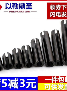 GB879弹性圆柱销/开口销/空心销/弹簧销 M2M3M4M5M6M8M10M12