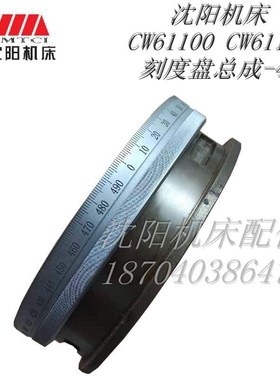 沈阳机床配件 CW61100 CW61125 溜板箱刻度盘 大托板刻度盘总成