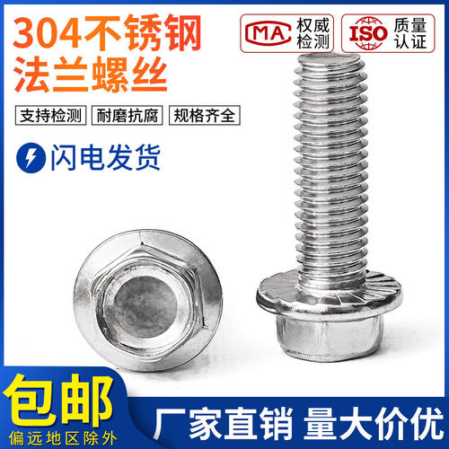 304不锈钢外六角法兰螺丝 螺栓带垫花齿纹防滑螺丝钉M5M6M8M10M12