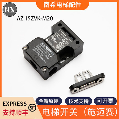 蒂森电梯开关 蒂森轿门锁开关防扒门开关AZ15ZVK-M20 AZ15ZVK开关