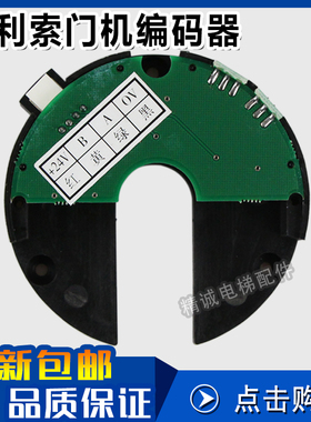 安利索门机编码器 5V 24V ACVF电梯门机编码器 星玛门机 电梯配件
