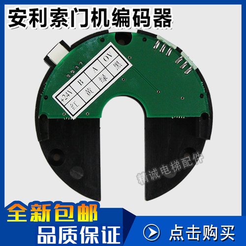 安利索门机编码器 5V 24V ACVF电梯门机编码器 星玛门机 电梯配件