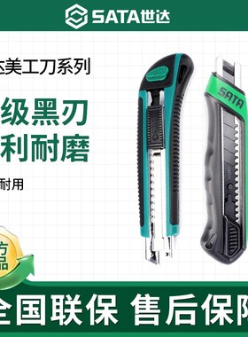 美工刀 18mm重型大号裁纸刀划纸刀子壁纸刀墙纸刀09428/09482