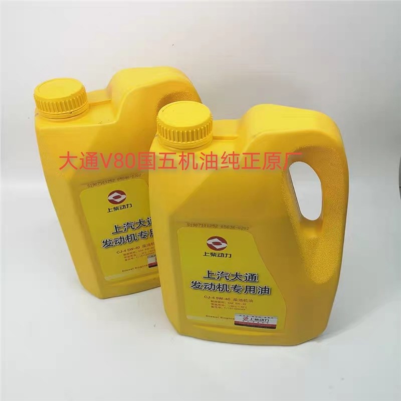 上汽大通V80机油国五机油大通V80专用配套润滑油专用机油原厂机油图片
