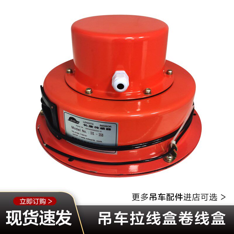 中联吊车配件大全25吨25v长度传感器拉线盒原厂包邮DX25B