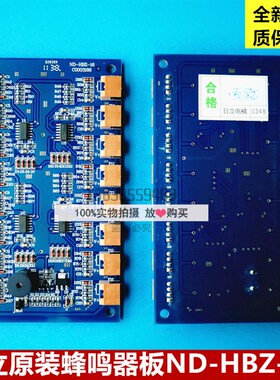 全新原装日立电梯蜂鸣器板ND-HBZ-16 图号:MC0003166宁波荣膺