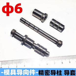 小导柱6 SGOH卸料导柱 GA导套6 GB直套 五金模具精密GP导柱定做