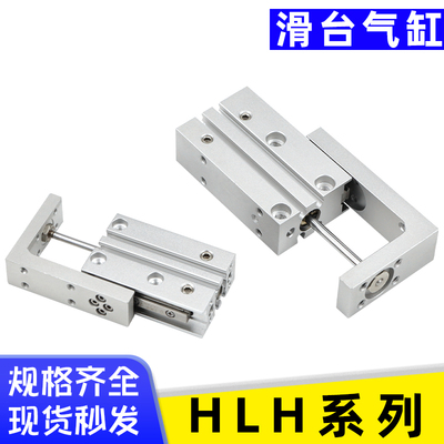 艾拉瑞尔精密滑台气缸HLH6/HLH10/HLH16x5S/10S/15S/20S/25S/30S