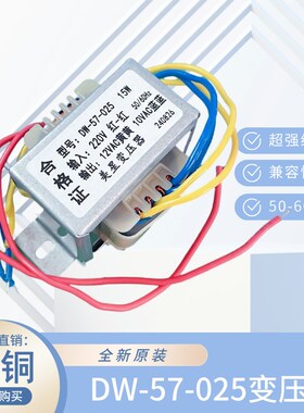 电源变压器 DW-57-025交流双电压 220V转AC12V AC10V 15W主板电源