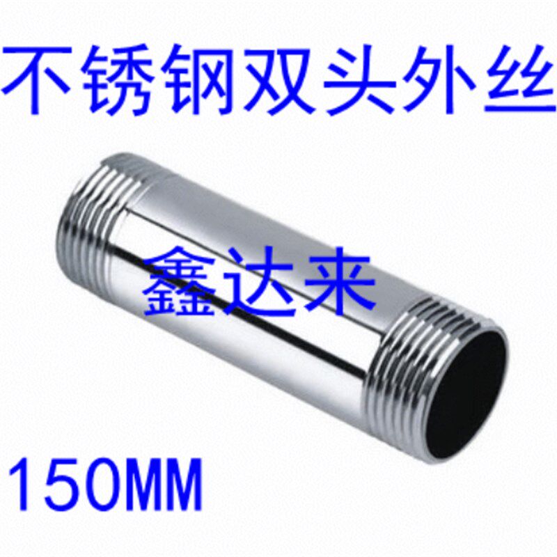 304不锈钢加长150MM单头双头外丝管子201水管圆管4 6分1寸DN15 20