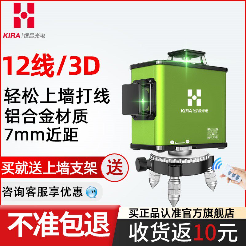 恒昌12线绿光红外线水平仪高精度强光细线室外8线贴墙 水平激光仪