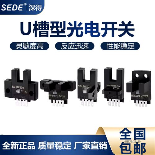U槽型感应开关光电传感器EE-SX670 671 672A 673 674限位常开常闭