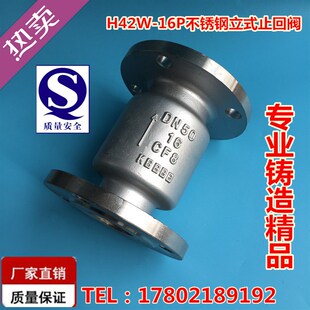 H42W-16P不锈钢立式止回阀  304法兰止回阀 单向逆止阀DN25-DN200