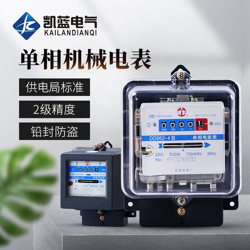单相电表计度器220v家用老式出租房高精度机械式电度表DD862-4图片