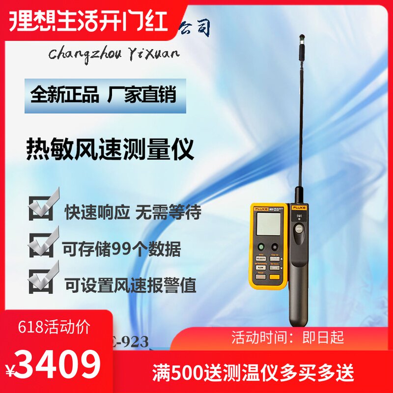 福禄克FLUKE-923风速计热敏式风速测量仪高精度便携式风量仪