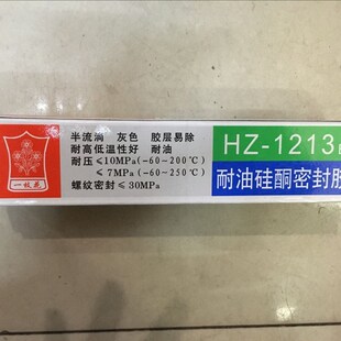 HZ-1213B一支花耐油硅酮密封胶/1213密封胶/耐油密封胶