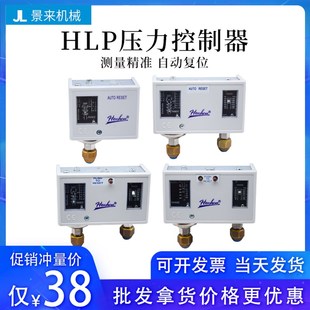 合力HLP520空调502高低压控制器530D冷干机模温机830HHME压力开关
