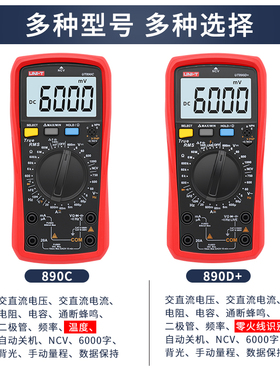 优利德 数显式万用表 UT890D+/UT890C家用电工维修万能表电容表