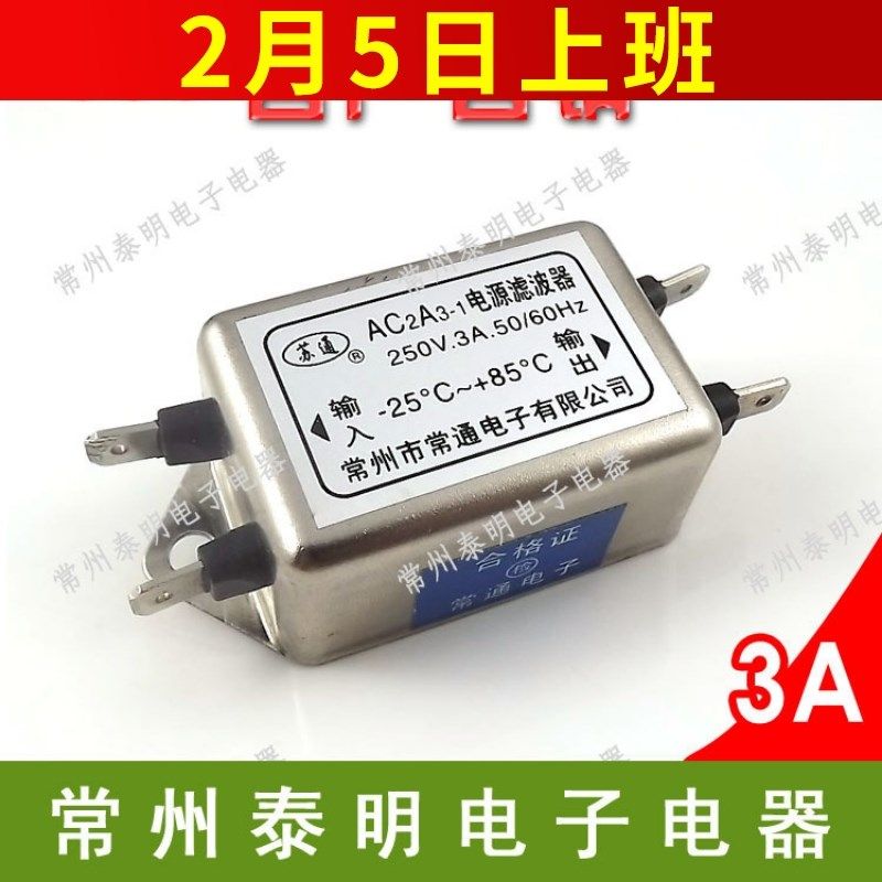 EMI单相单机交流电流净化器AC2A3-1插片电源滤波器消除器3A安220V