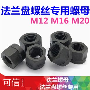 法兰盘螺丝连接卡盘专用螺帽 法兰盘专用螺母M12 M16 M20