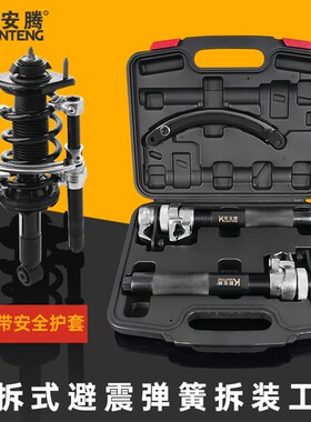 减震弹簧压缩器爪式弹簧避震拆卸器汽车减震拆装工具维修专用工具