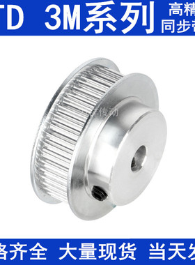 3M40齿凸台BF同步轮孔4/5/6/6.35/8/10/12/14/15/16/1718同步带轮