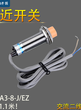 接近开关LJ18A3-8-J/EZ二线常开M18接近传感器 交流220V