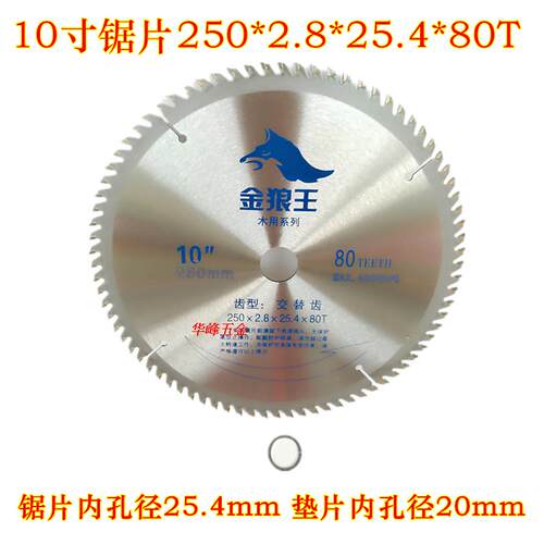 金狼王专业级木工锯片10寸40齿60齿80齿250mm木工锯片圆盘锯片