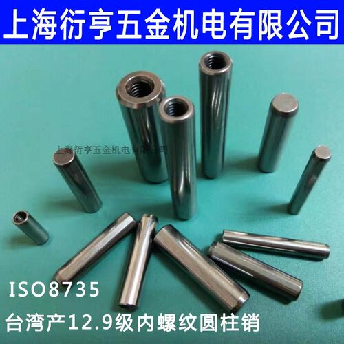 12.9级内螺纹圆柱销/ISO8735内螺纹定位销M10系列