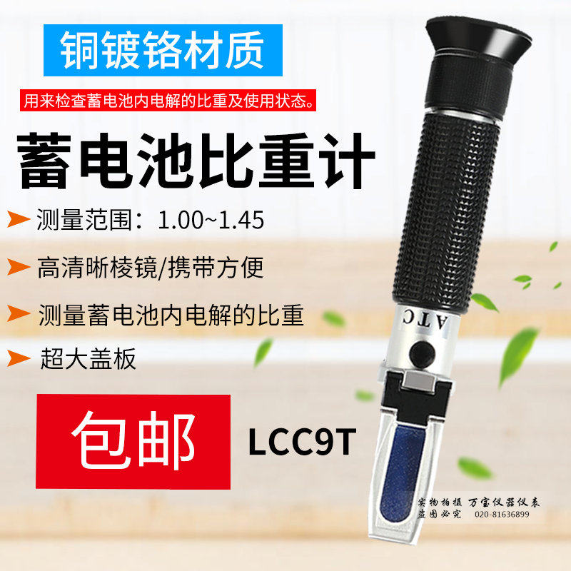 华智富酸度比重计LCC9T 比重计电池 电解液比重计 电瓶液密度计