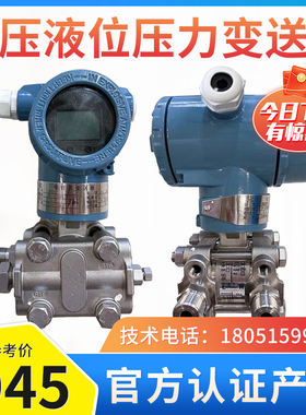 智能微差压变送器/3051电容式压力传感器/HART防爆液位变送器