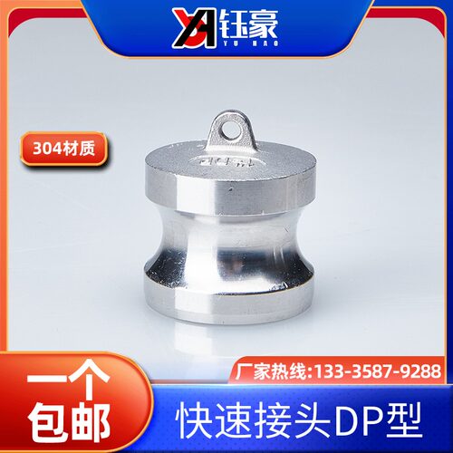 304不锈钢快速接头DP型密封公头高压水管快接钢丝管封头快插厂家