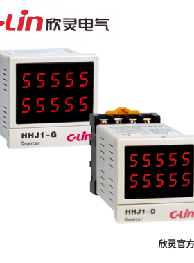 欣灵数显计数器HHJ1-D/G AC220/DC24V5位双排显示NCF制式可调