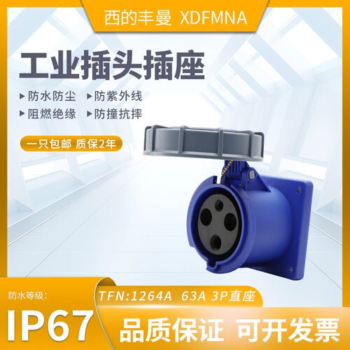 XDFMNA西的丰曼63A工业插直座三芯TFN1264A防水4孔1124A五线1128A