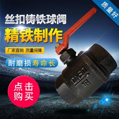 丝扣铸铁球阀Q11F-16铁水阀DN15-100 内螺纹球阀4分6分1寸2寸阀门