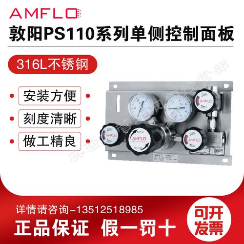 AMFLO敦阳PS110列单侧特气控制面板  面板安装 带出扫面板PS110L