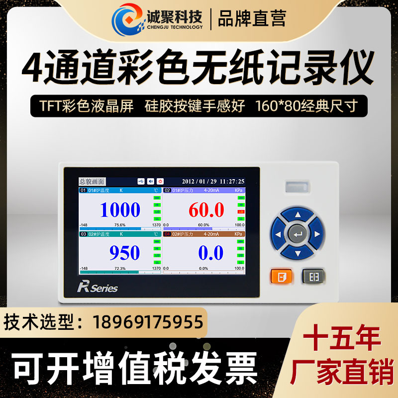 无纸记录仪绎捷小彩屏4通道抗干扰压力温度电流曲线数据通讯远程
