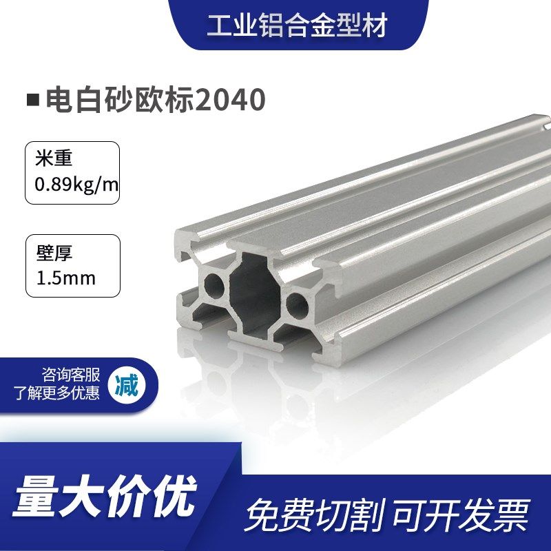 工业2040标准型型材  银白表面型材  流水线门窗导轨铝合金型材,机械设备,矿山专用设备,淘宝优惠券,粉丝福利购,淘宝优惠卷