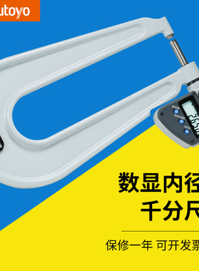 日本三丰数显外径板厚千分尺深弓架389-251-30 261 271 514 0-25m