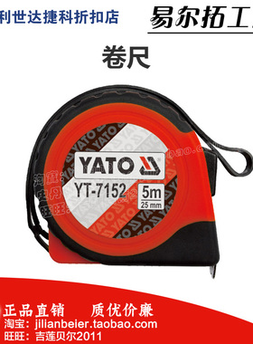 正品易尔拓A类钢卷尺拉尺尺子YT-7149 7150 7151 7152 7153 7154