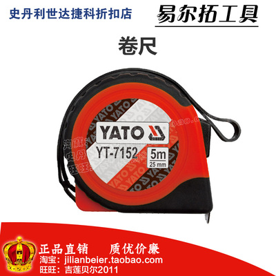 正品易尔拓A类钢卷尺拉尺尺子YT-7149 7150 7151 7152 7153 7154